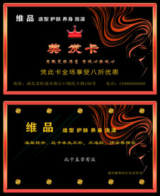 美发卡 理发卡