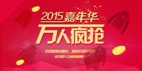 嘉年华促销海报