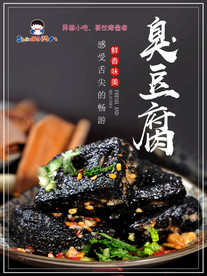 臭豆腐