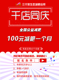 三千家千店同庆