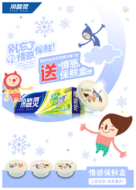 冷酸灵 卡通广告