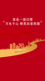返乡置业 回家过年
