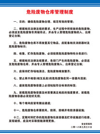危险废物仓库管理制度 处理措施