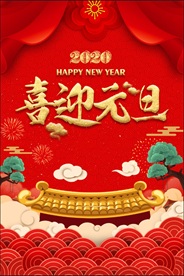 元旦