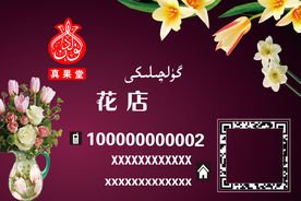 花店名片  名片背景 正反面