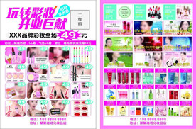 化妆品彩页