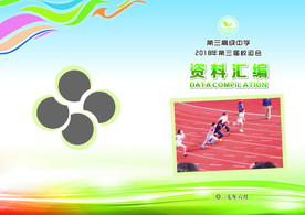 运动封面