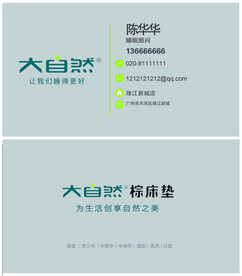 大自然床垫名片