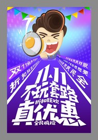 双11促销海报