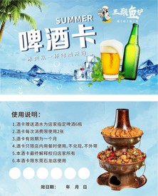 啤酒卡
