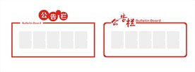 公告栏