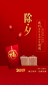 除夕 过年