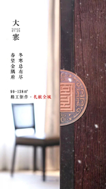 大寒 二十四节气