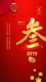 倒计时 春节