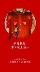 返乡置业 过年回家
