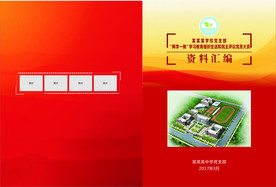 学校封面