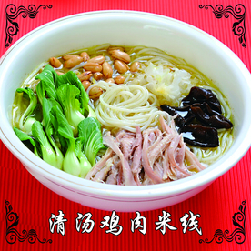 清汤鸡肉米线