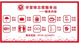 学雷锋志愿服务站