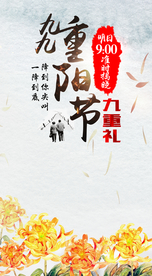 重阳节 重阳海报 正式开始