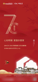国庆70周年
