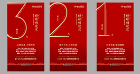 倒计时