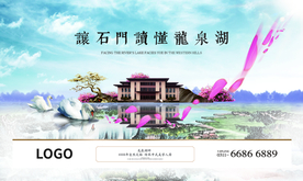 地产新中式海报