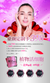 美容 医美海报