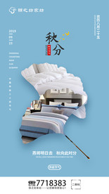 家纺秋分节气手机壁纸