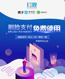 刷脸支付详情页