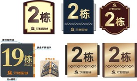 楼栋号牌