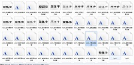史上最全隶书字体打包下一百多款