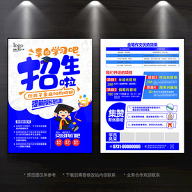 托管宣传单