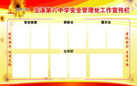 学校宣传栏