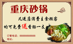 名片  烩面