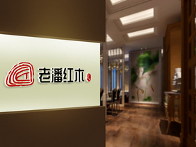 中式办公室