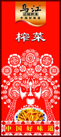 乌江榨菜