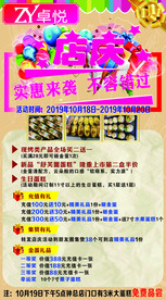 店庆