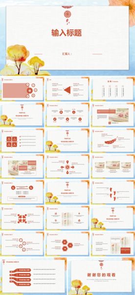 PPT模板