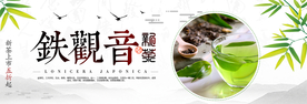 绿茶banner