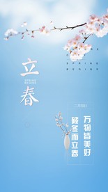 立春 立春素材