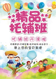 托辅班传单