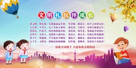 文明礼伴我成长