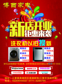 新店开业