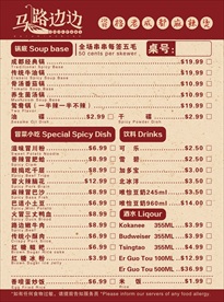 马路边边 菜单