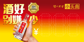 泸州老窖价签