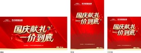 马可波罗国庆广告