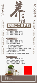 养生馆
