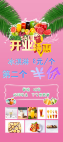 冰淇淋开业