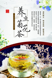 菊花养生花茶