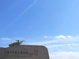 甲午战争博物馆